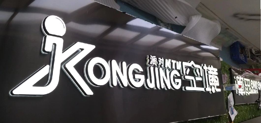 建宁迷你发光字由什么组成？