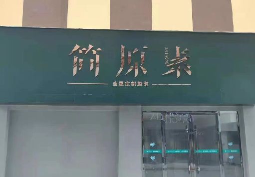 建宁门面招牌做什么颜色比较吸引人？