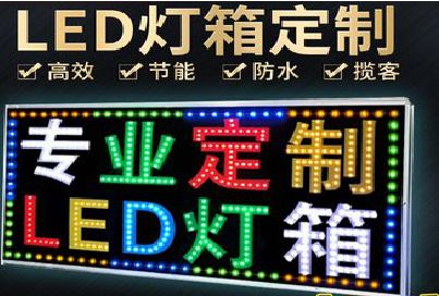 建宁LED招牌制作工艺与方法。