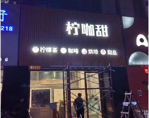 建宁门头招牌制作安装知识。