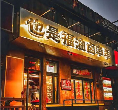 建宁店招的类型