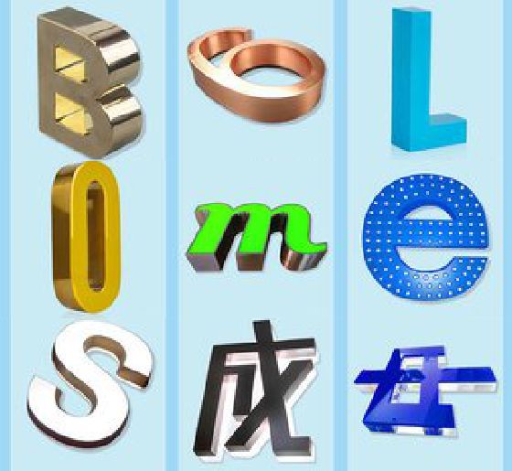 建宁门头广告字的种类。