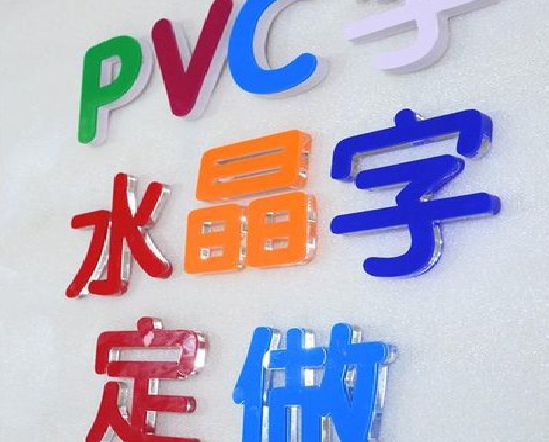 建宁门头水晶字的制作过程。