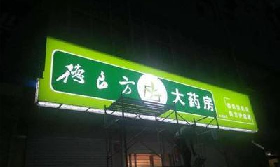 建宁灯箱门头该如何来固定呢？