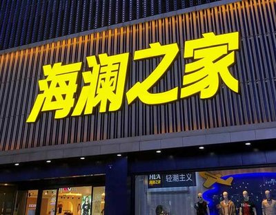 建宁品牌连锁店常用的几种广告招牌的类型。