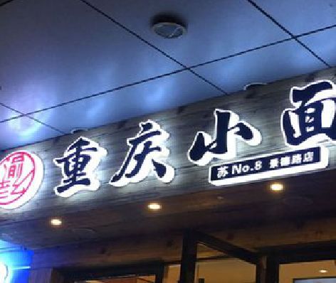 建宁影响发光字招牌日耗电量的因素有哪些？